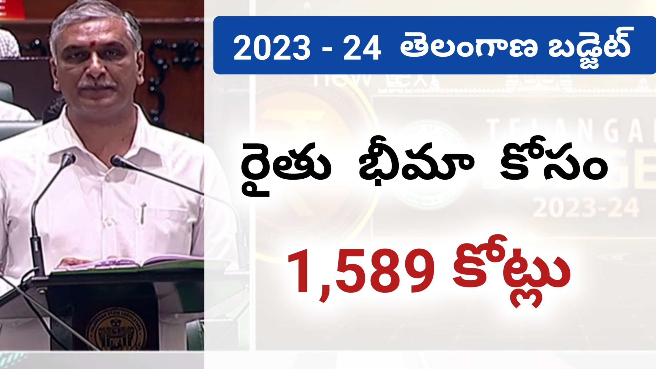 Ts agriculture Budget 2023 రైతు రుణమాఫీకి రూ 6,385 కోట్లు